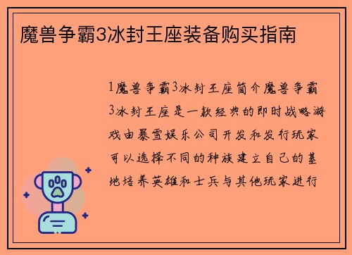 魔兽争霸3冰封王座装备购买指南
