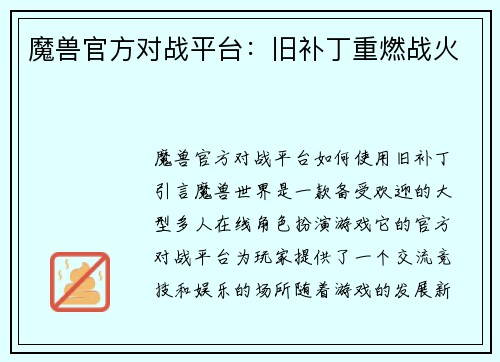 魔兽官方对战平台：旧补丁重燃战火